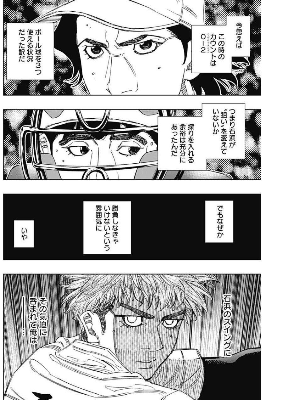 Bungo -unreal- 第20話 - Trang 8