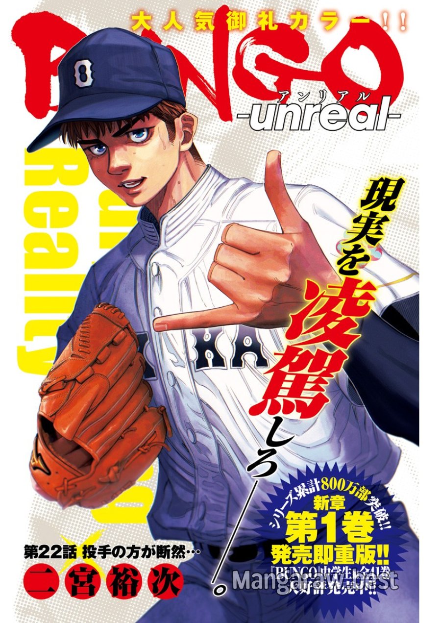 Bungo -unreal- 第22話 - Page 1