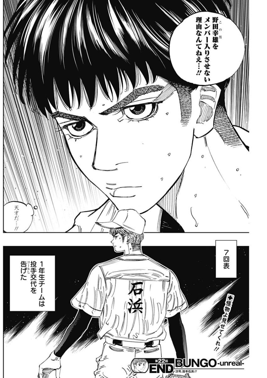 Bungo -unreal- 第22話 - Page 19