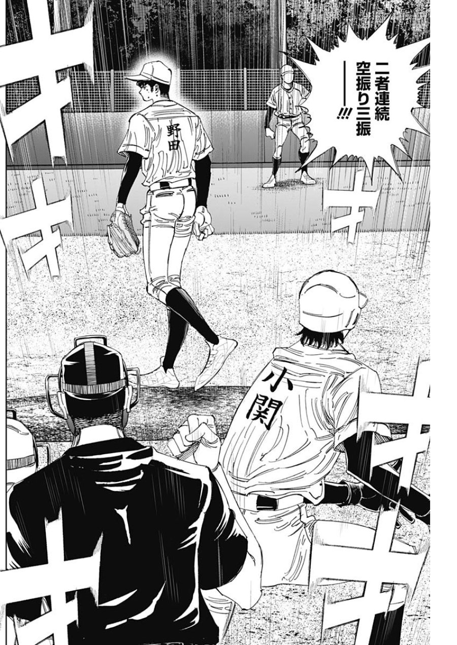 Bungo -unreal- 第22話 - Page 9