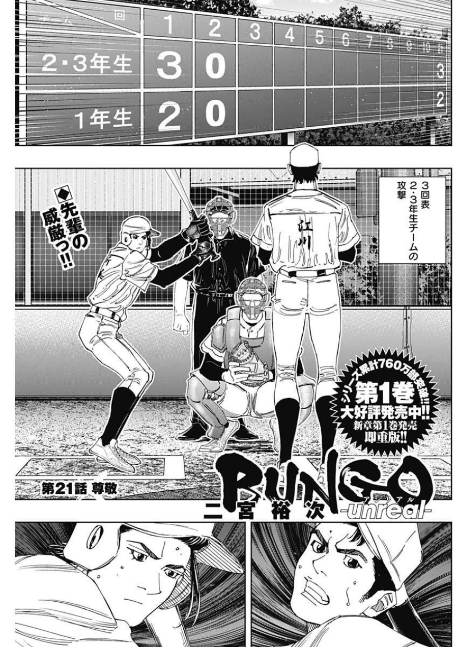 Bungo -unreal- 第21話 - Page 1