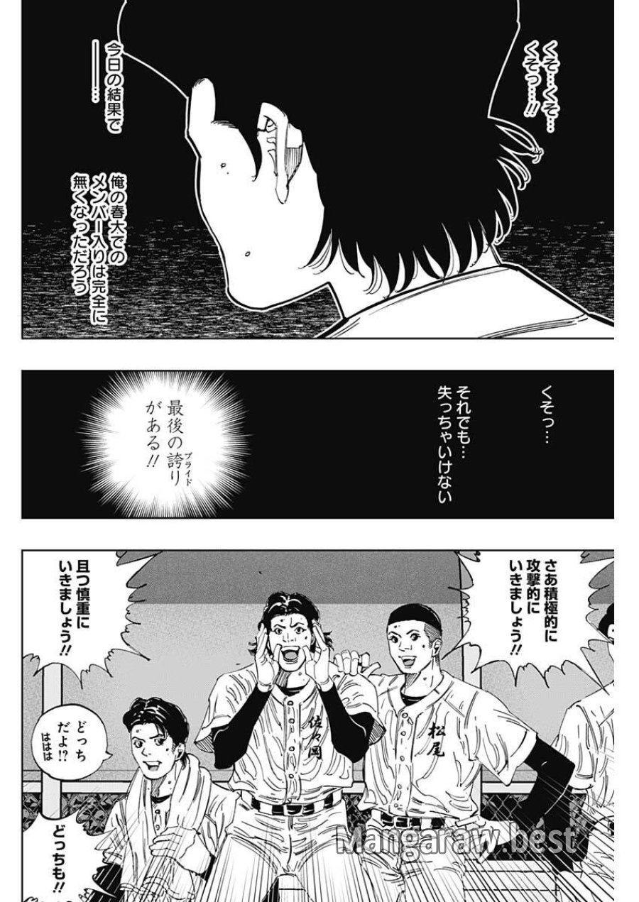 Bungo -unreal- 第21話 - Page 8