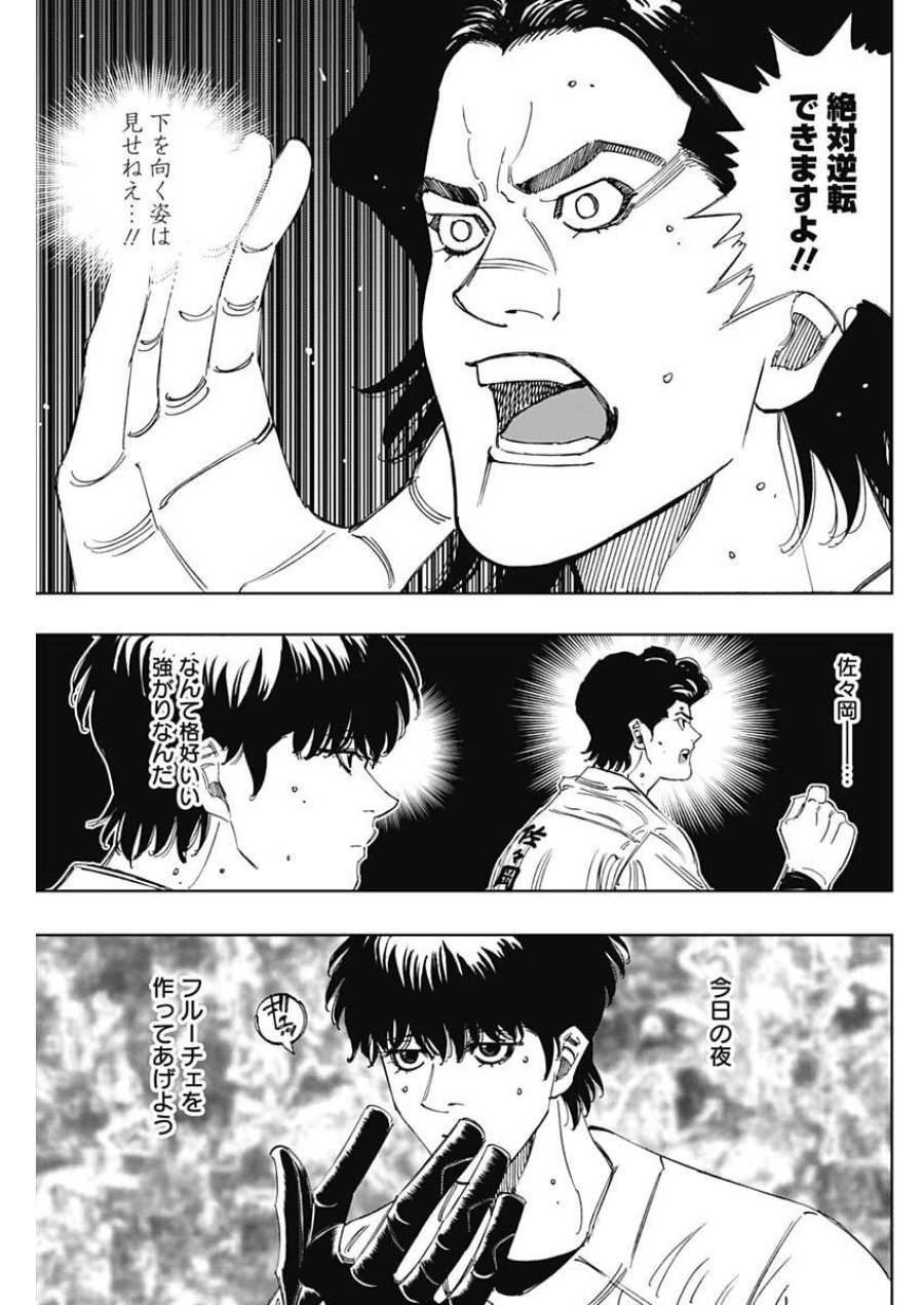 Bungo -unreal- 第21話 - Page 9