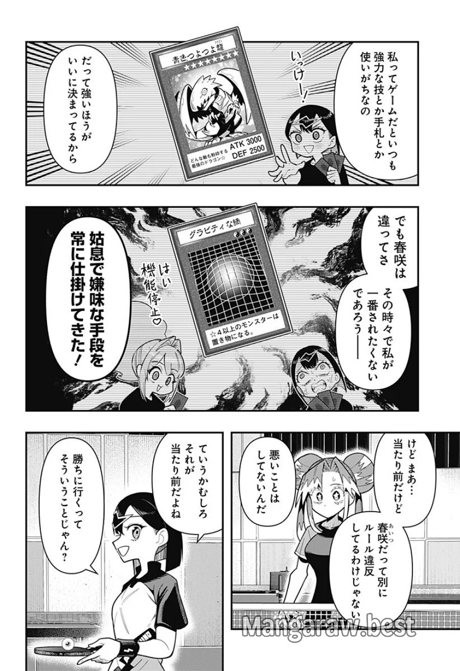 春雷卓球 第19話 - Page 12