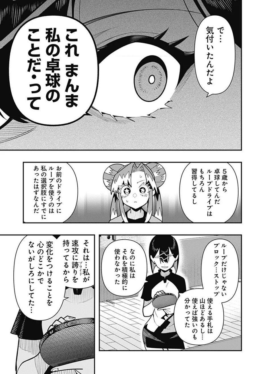 春雷卓球 第19話 - Page 13