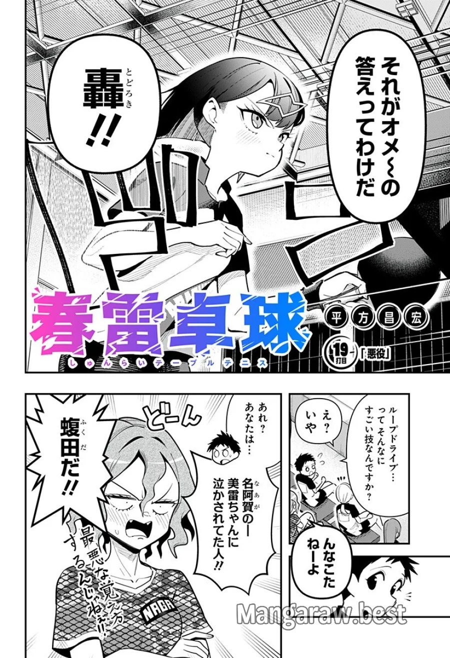 春雷卓球 第19話 - Page 2