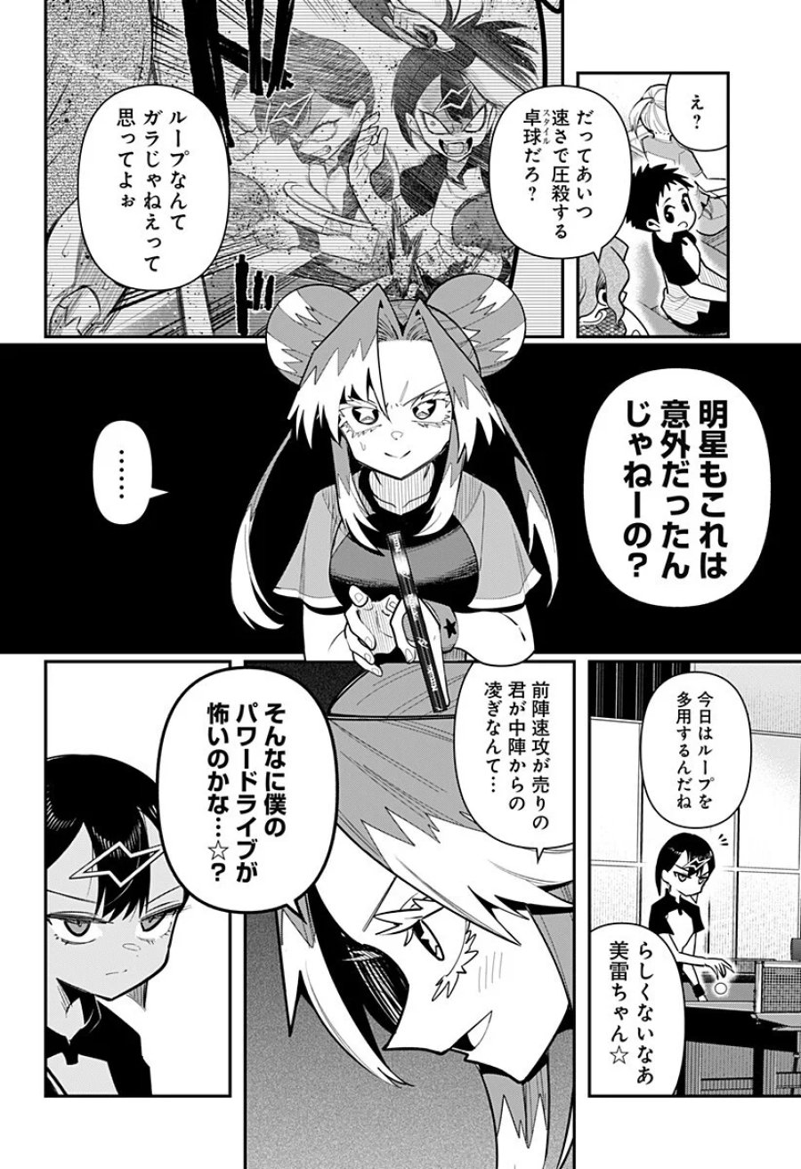 春雷卓球 第19話 - Page 4