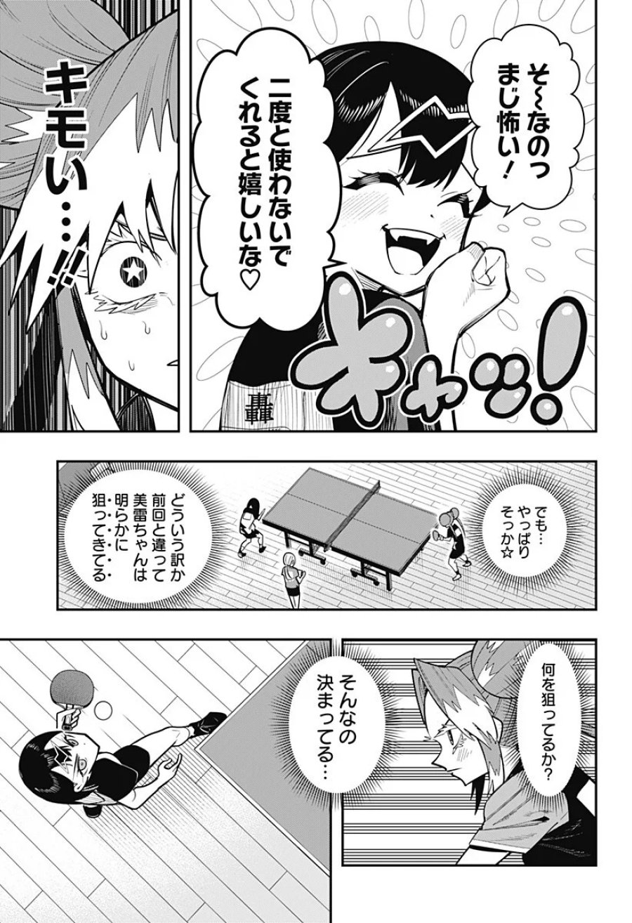 春雷卓球 第19話 - Page 5
