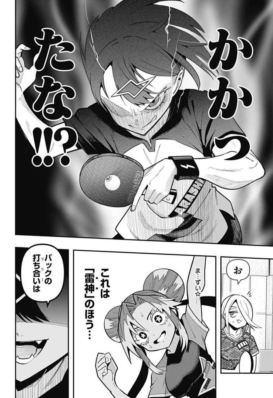 春雷卓球 第19話 - Page 8