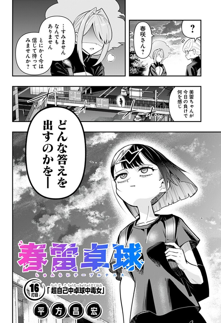 春雷卓球 第16話 - Trang 2