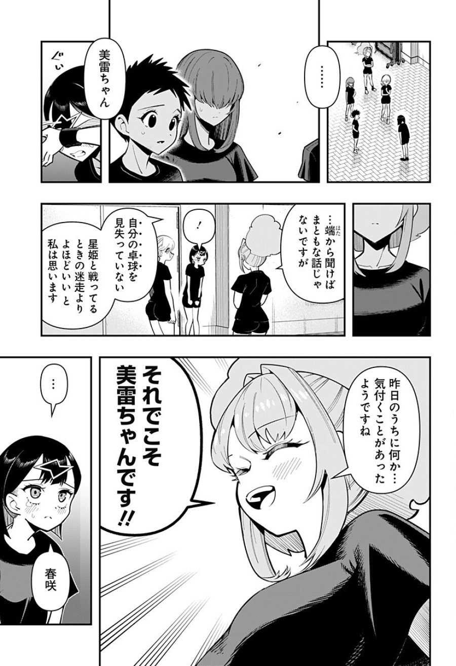 春雷卓球 第17話 - Page 11