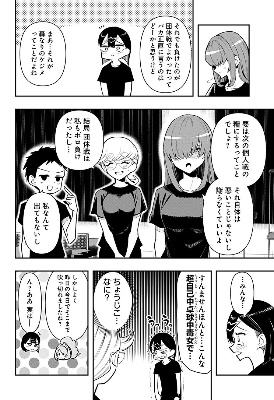 春雷卓球 第17話 - Page 12