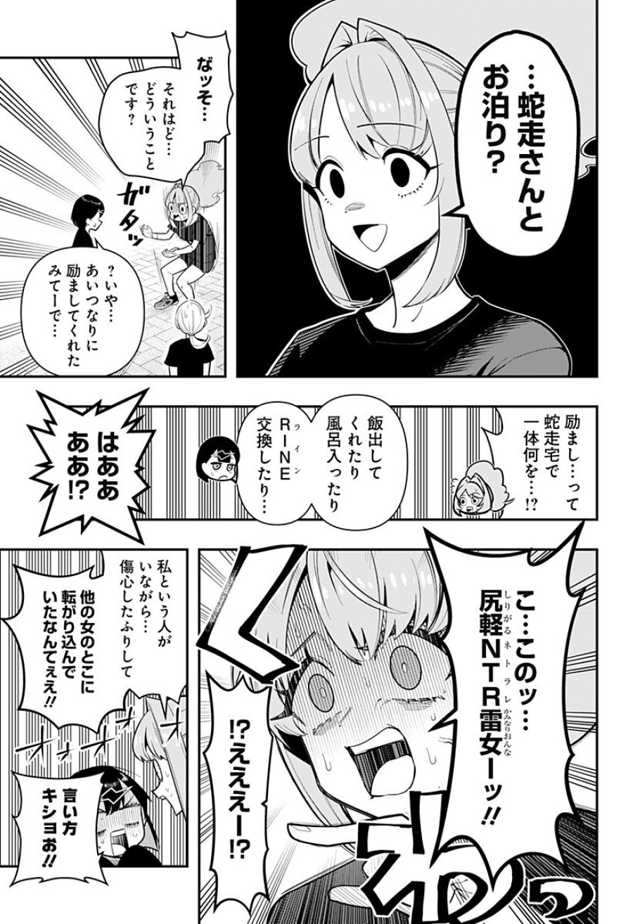 春雷卓球 第17話 - Page 13