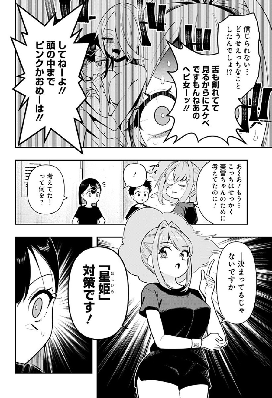 春雷卓球 第17話 - Page 14
