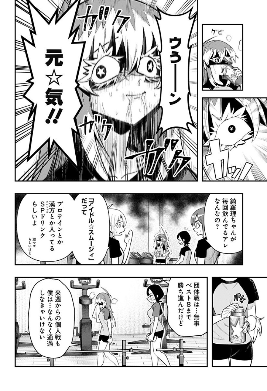 春雷卓球 第17話 - Page 16