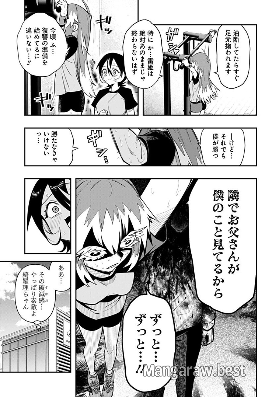 春雷卓球 第17話 - Page 17