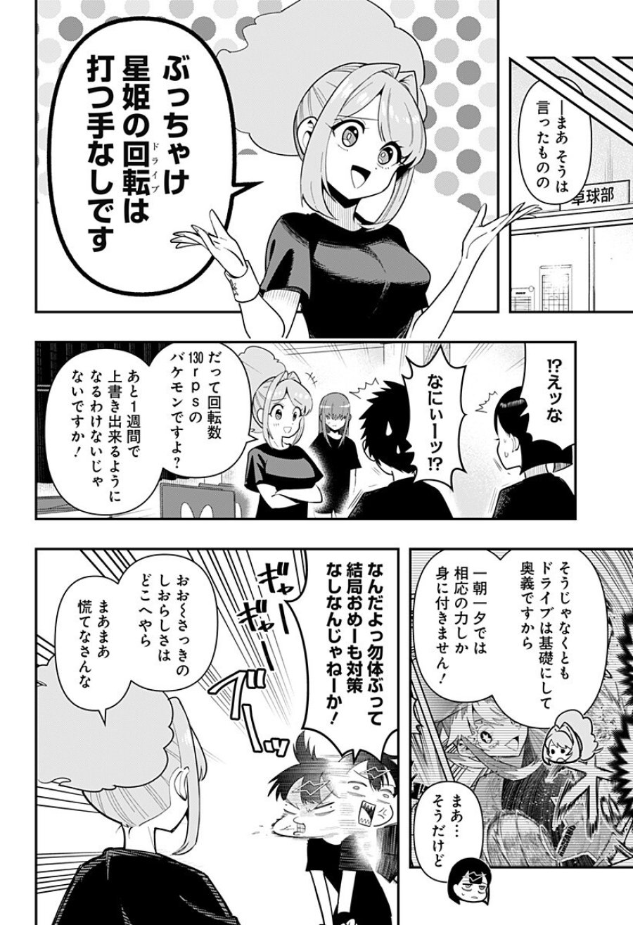 春雷卓球 第17話 - Page 18