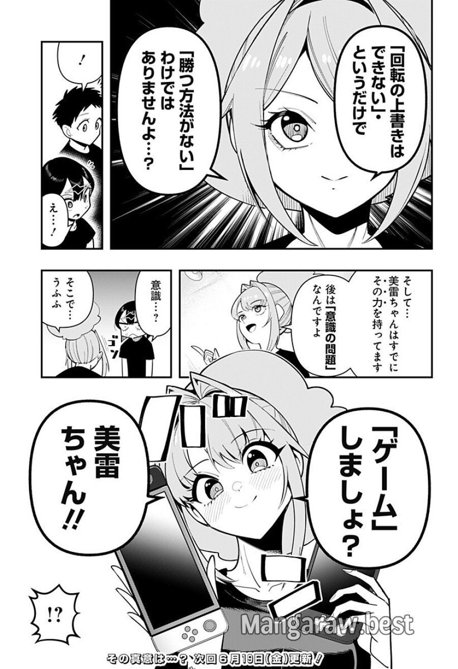 春雷卓球 第17話 - Page 19