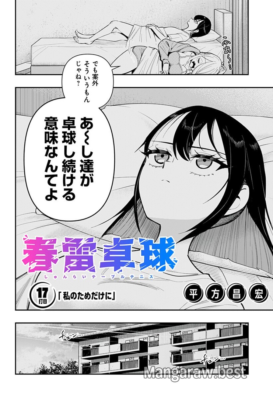 春雷卓球 第17話 - Page 2