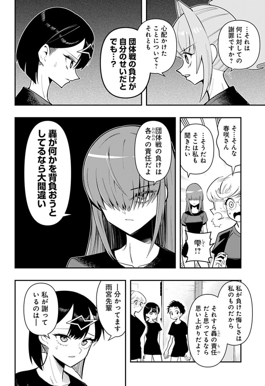 春雷卓球 第17話 - Page 8