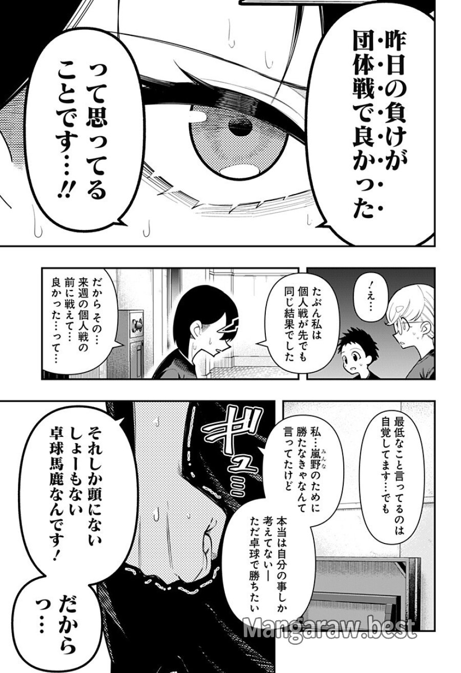 春雷卓球 第17話 - Page 9