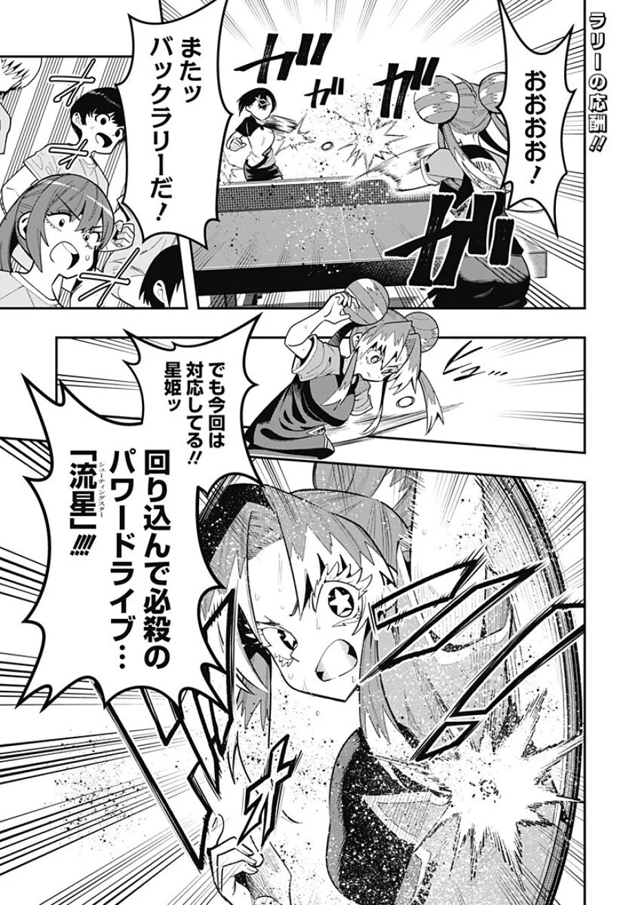 春雷卓球 第20話 - Page 1