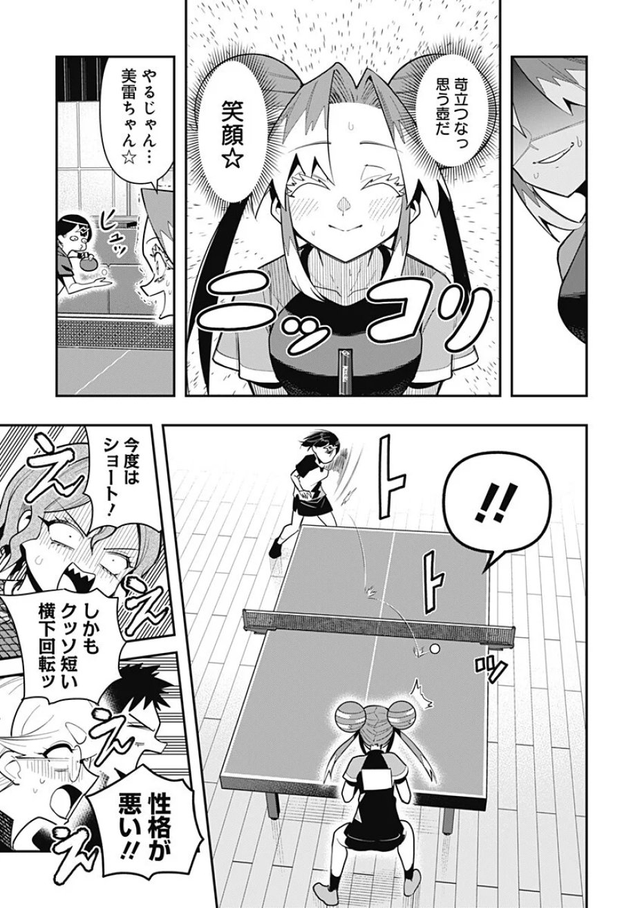 春雷卓球 第20話 - Page 11