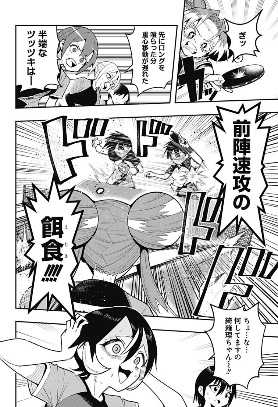 春雷卓球 第20話 - Page 12
