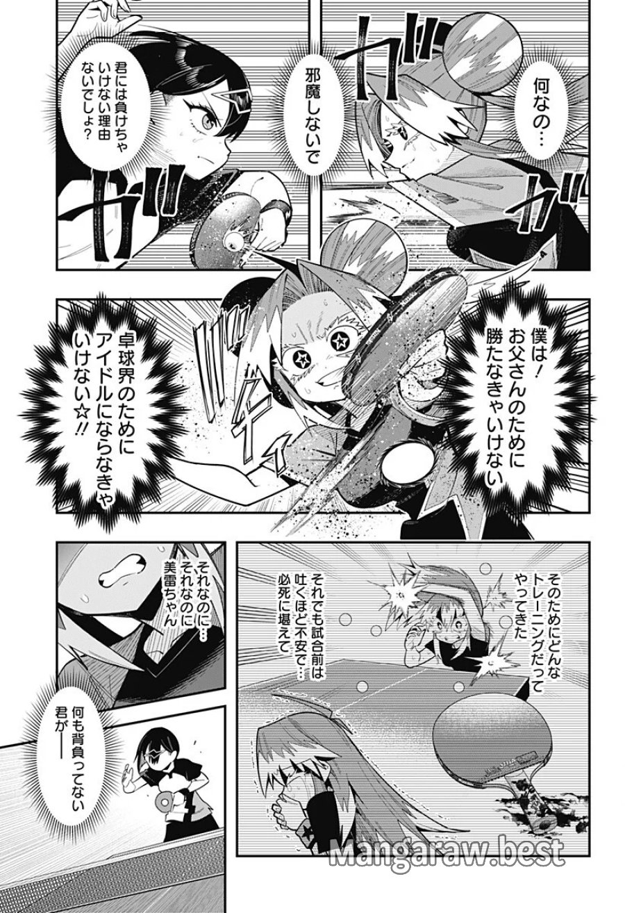 春雷卓球 第20話 - Page 13