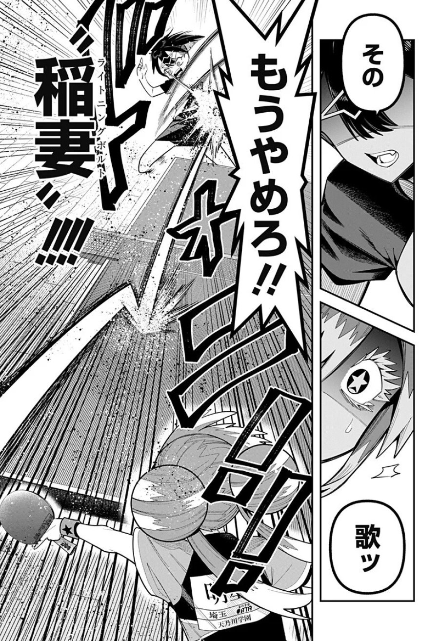 春雷卓球 第20話 - Page 15