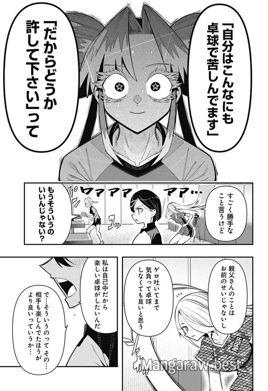 春雷卓球 第20話 - Page 17