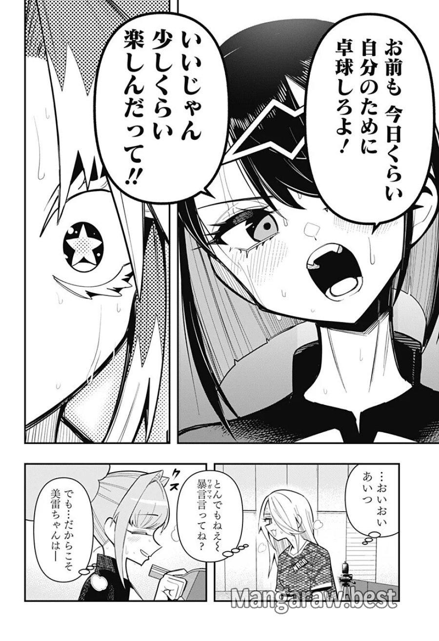 春雷卓球 第20話 - Page 18