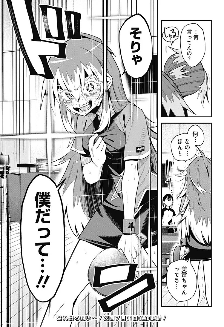 春雷卓球 第20話 - Page 19