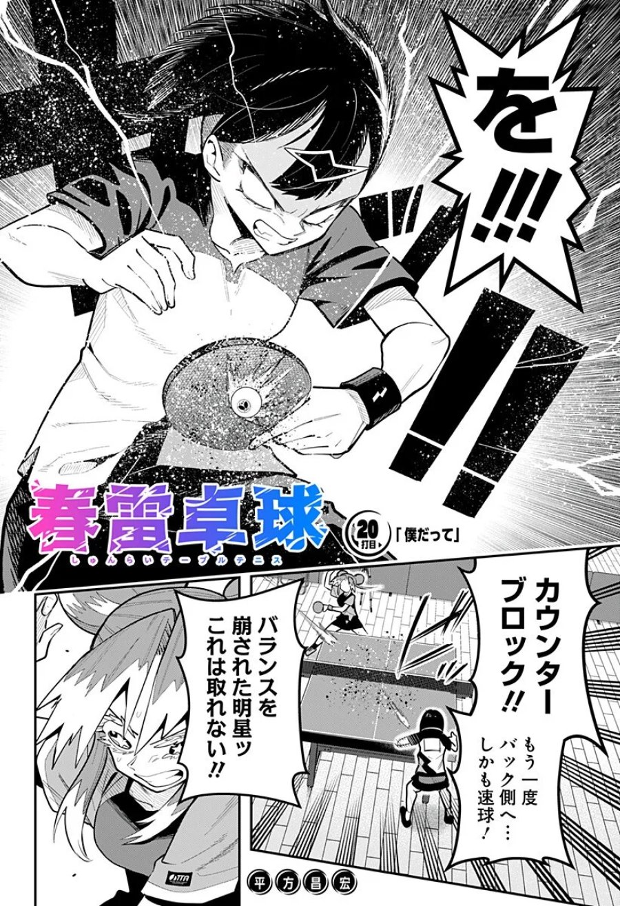 春雷卓球 第20話 - Page 2