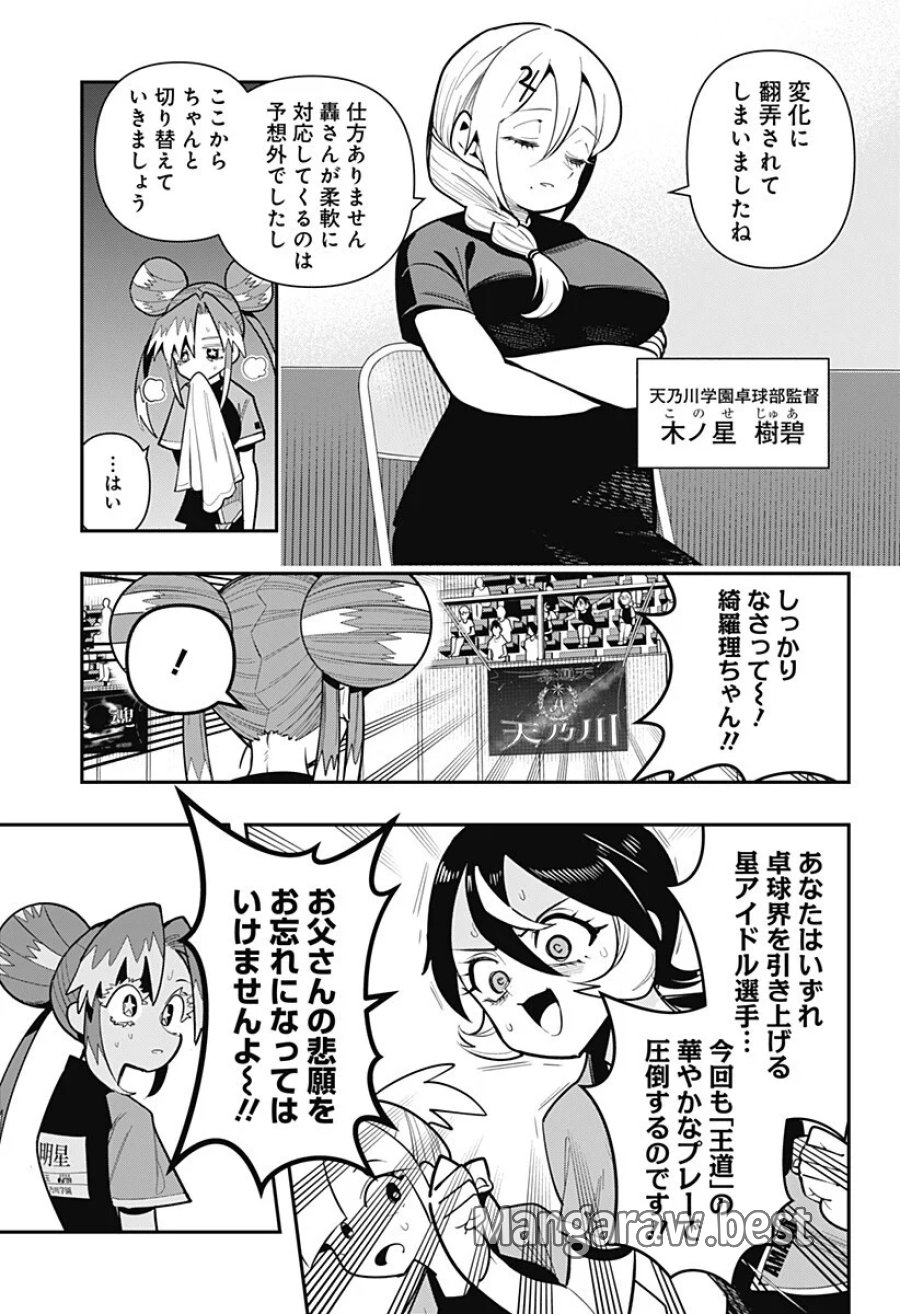 春雷卓球 第20話 - Page 5