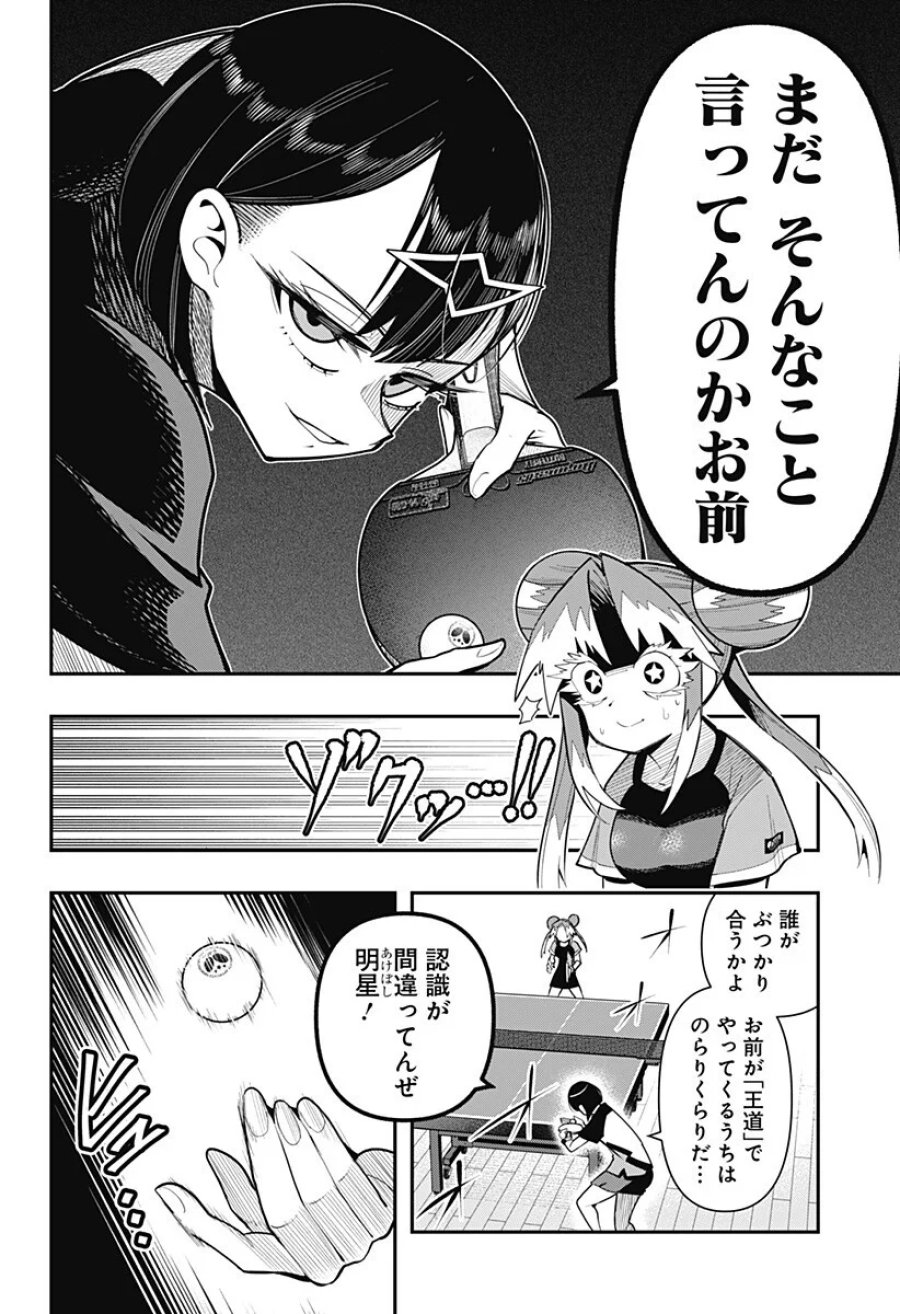 春雷卓球 第20話 - Page 8