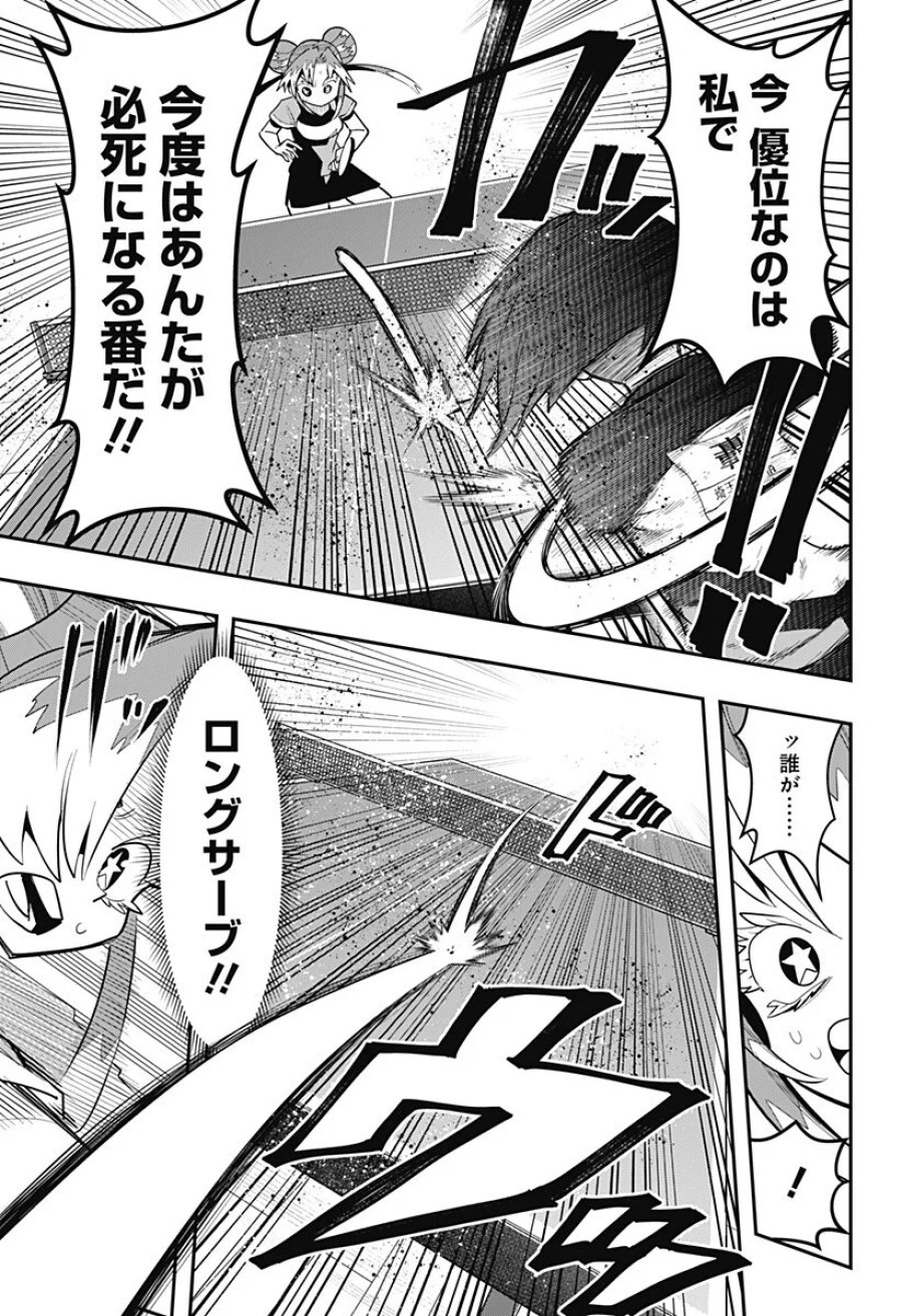 春雷卓球 第20話 - Page 9