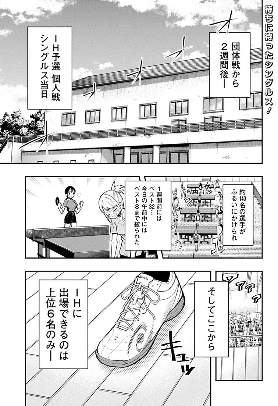 春雷卓球 第18話 - Page 1