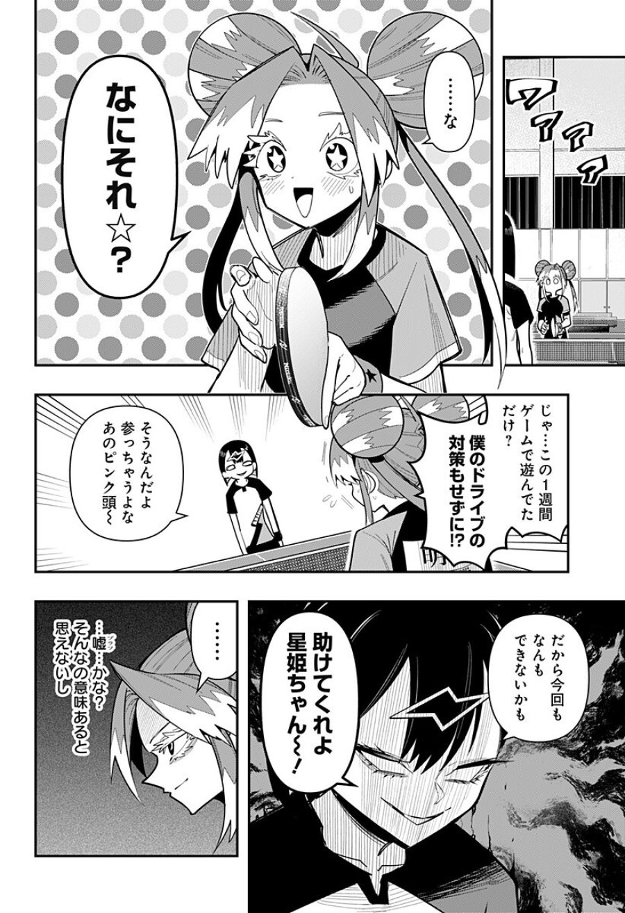 春雷卓球 第18話 - Page 10