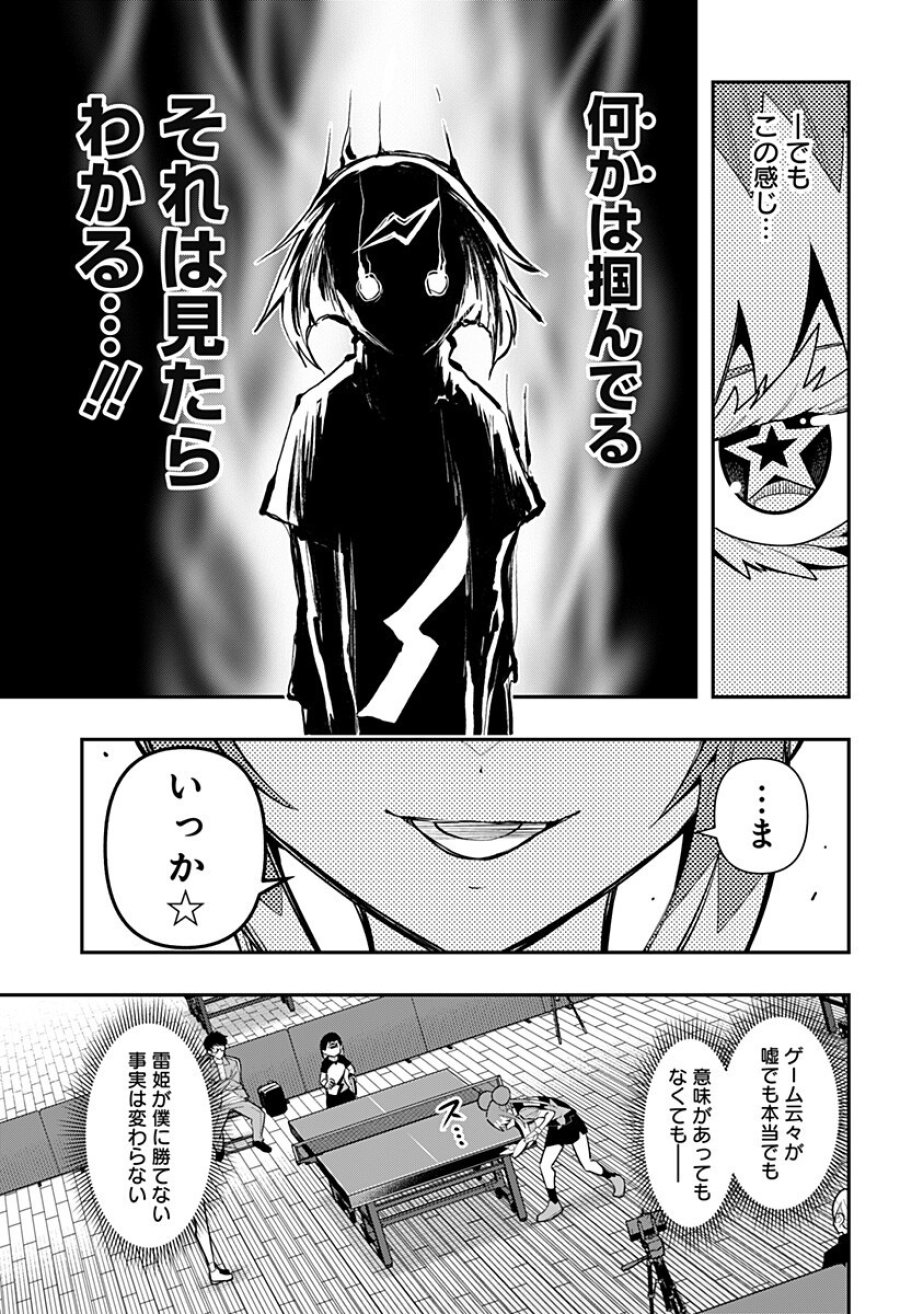 春雷卓球 第18話 - Page 11
