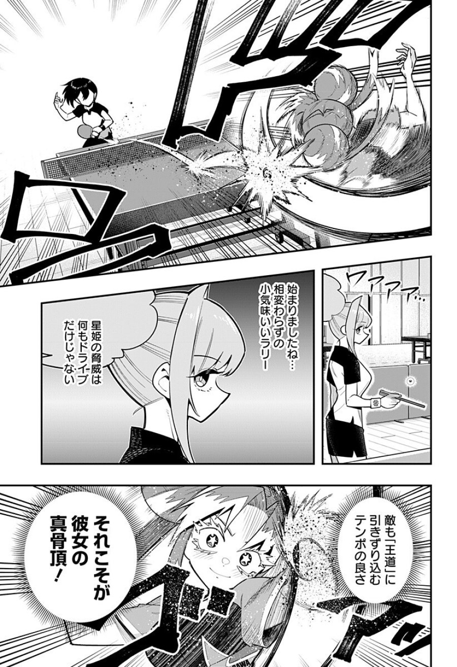 春雷卓球 第18話 - Page 13