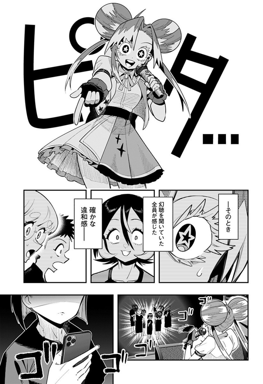 春雷卓球 第18話 - Page 15