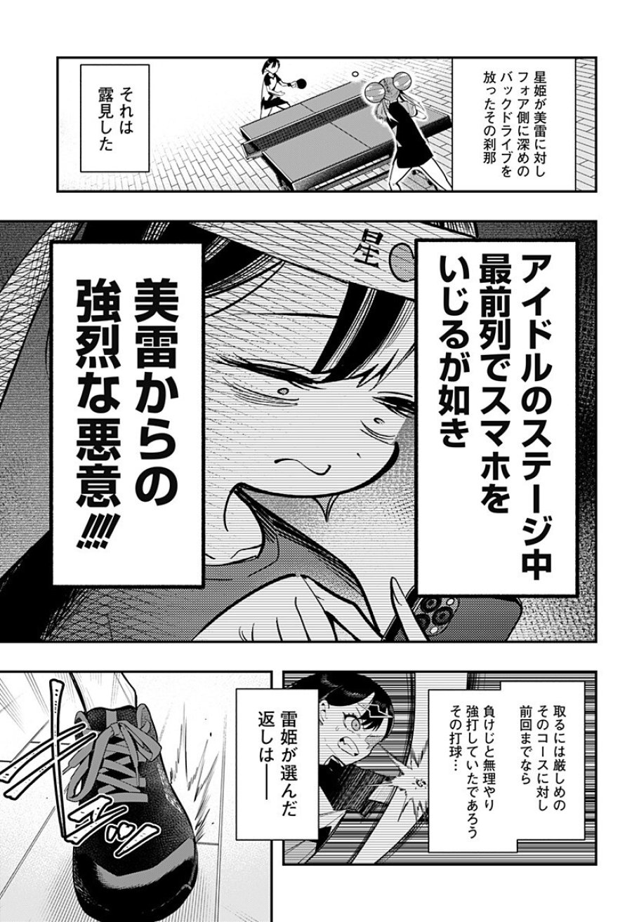 春雷卓球 第18話 - Page 17