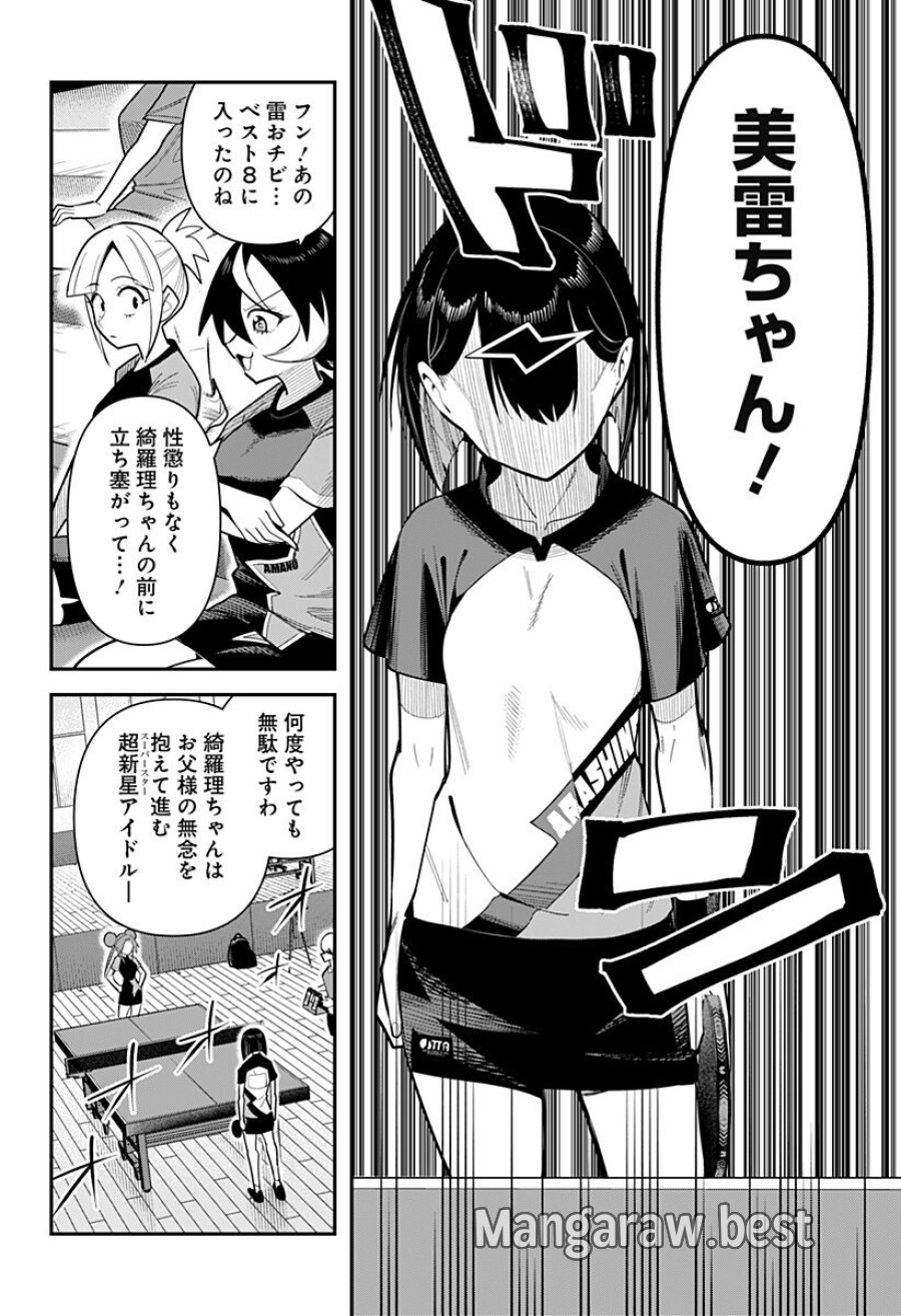 春雷卓球 第18話 - Page 4