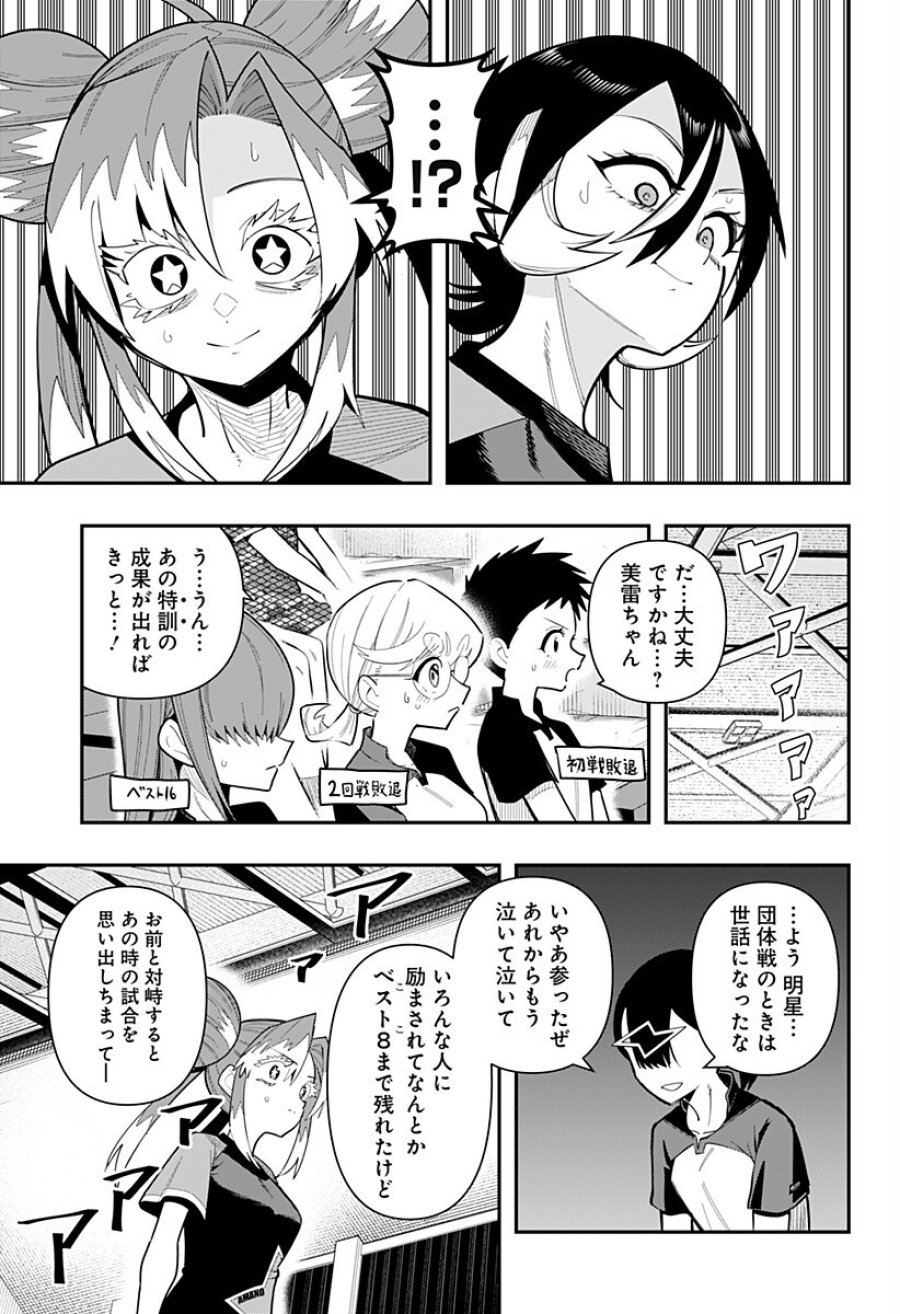 春雷卓球 第18話 - Page 7