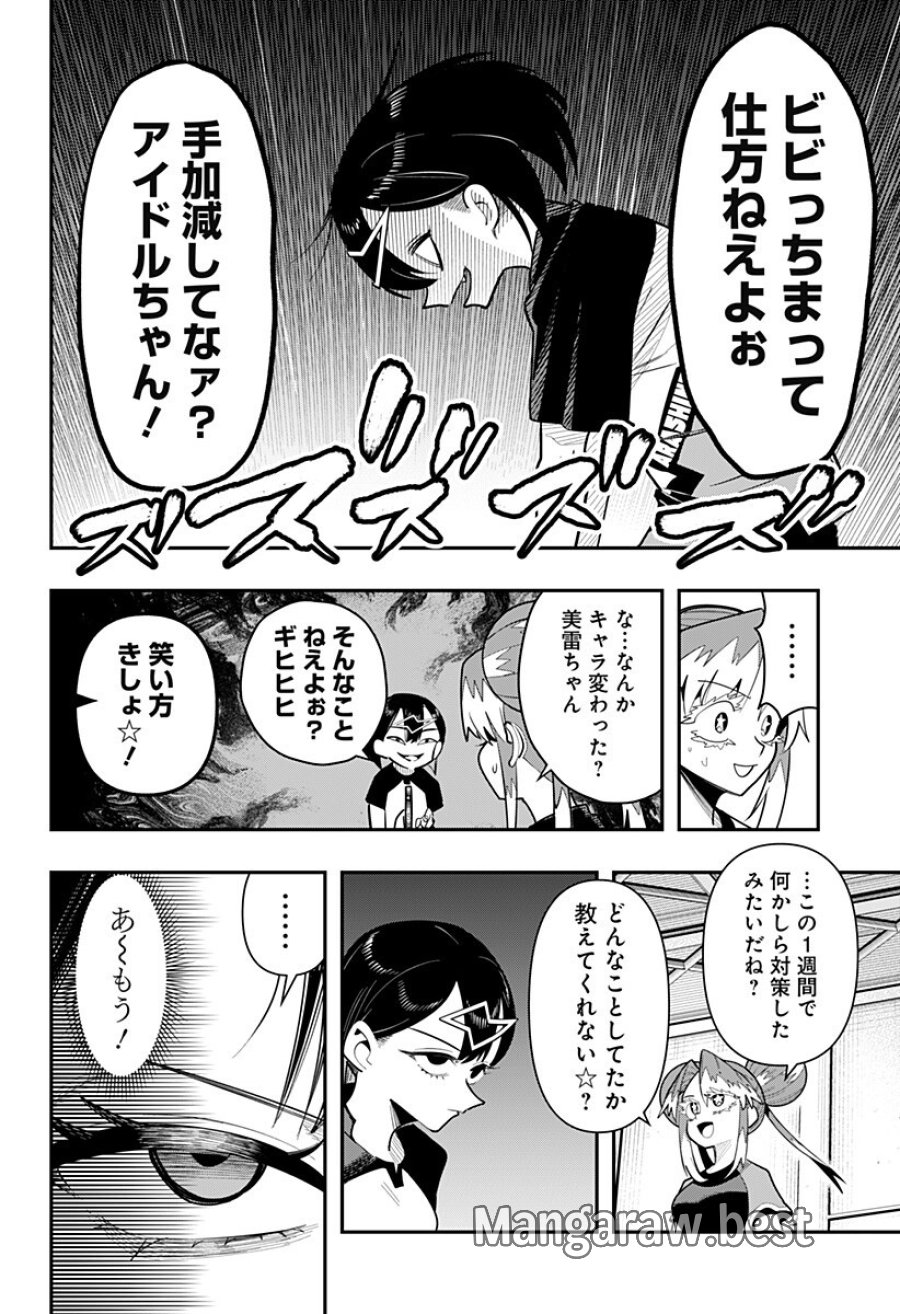春雷卓球 第18話 - Page 8