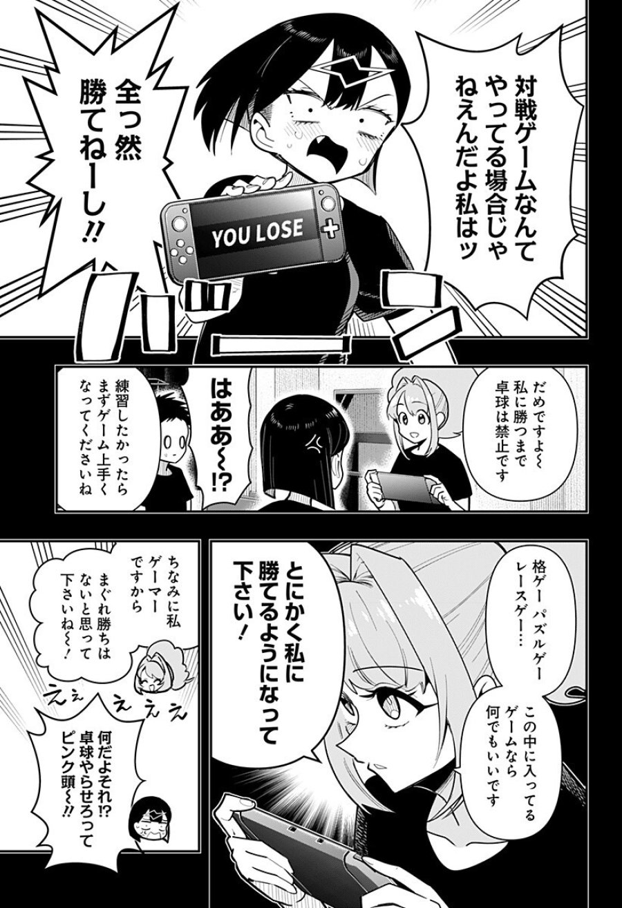春雷卓球 第18話 - Page 9