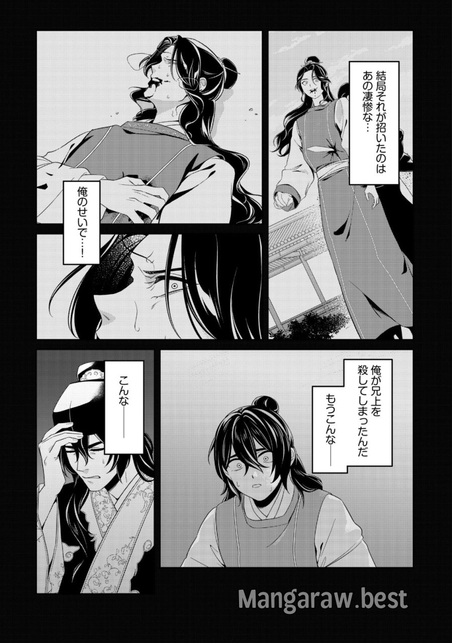暴君の愛した悪女は後宮の謎を追う 第6話 - Page 10