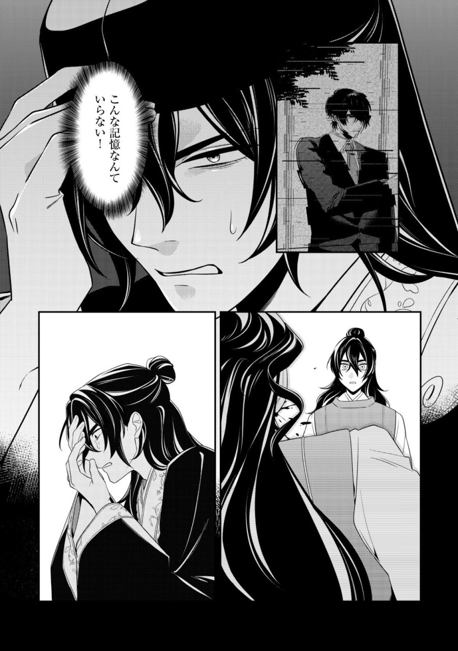 暴君の愛した悪女は後宮の謎を追う 第6話 - Page 11