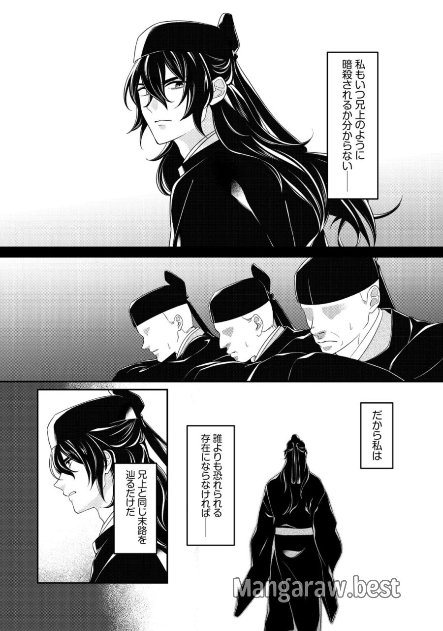 暴君の愛した悪女は後宮の謎を追う 第6話 - Page 13